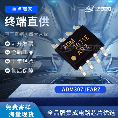 ADM3071EARZ SOP8 RS422/RS485接口IC原装现货直销芯片