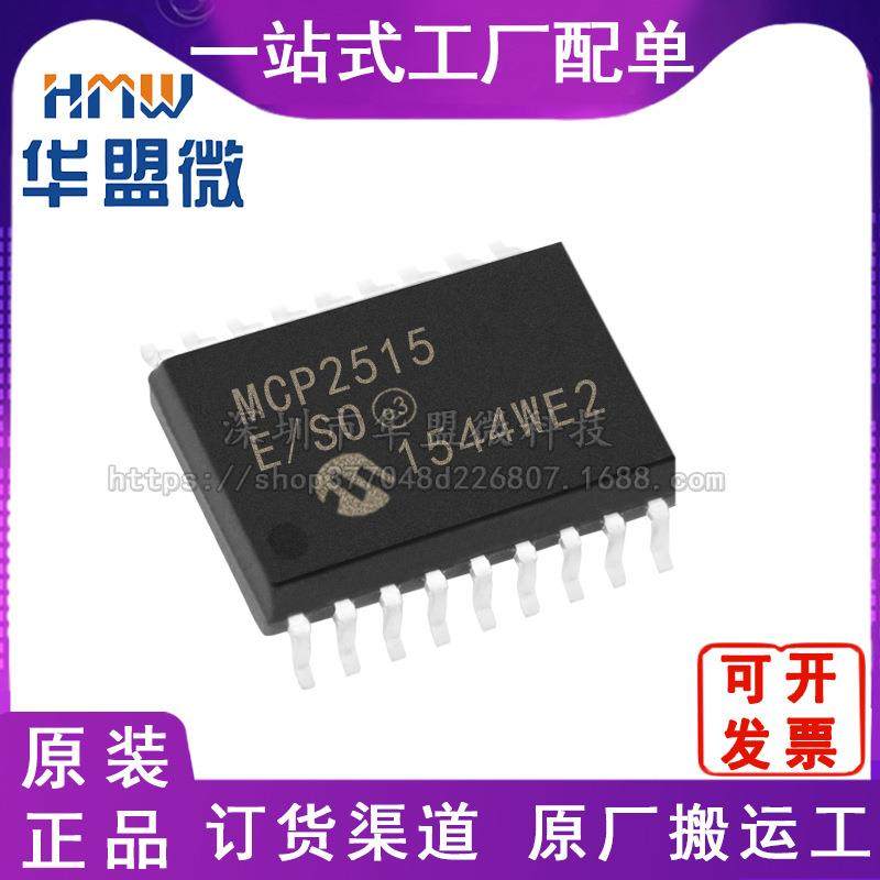 MCP2515T-E/SO 集成电路IC 接口控制器 封装SOP18 原装电子元器件