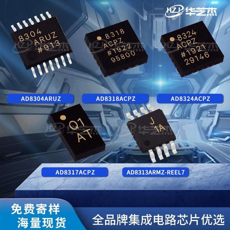 AD8304ARUZ AD8317ACPZ AD8318ACPZ AD8313ARMZ-REEL7原装芯片