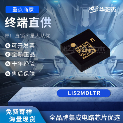LIS2MDLTR ST 封装LGA12 霍尔效应传感器 全新现货分销