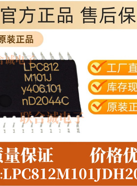 LPC812M101JDH20FP 封装20-TSSOP 集成电路MCU微控制器芯片