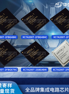 XC7A200T-2FBG484I/C 2FBG676I/C芯片2SBG484I/C 2FFG1156I/C