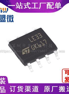 LE33CD-TR 丝印LE33 封装SOP8 线性稳压器芯片 全新电子元器件