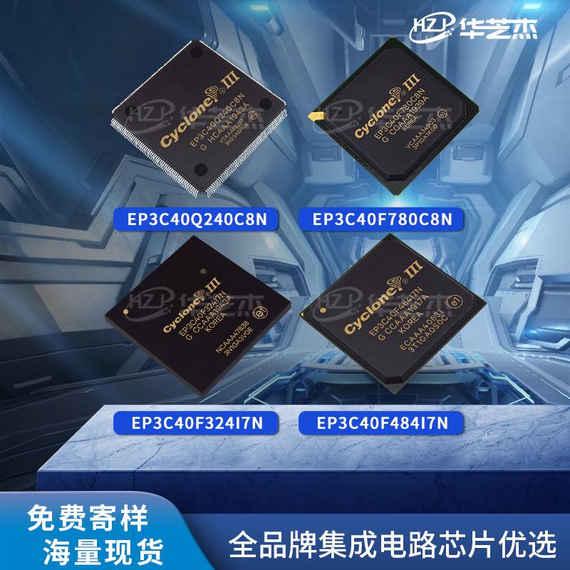 EP3C40Q240C8N EP3C40F324I7N芯片EP3C40F484I7N EP3C40F780C8N