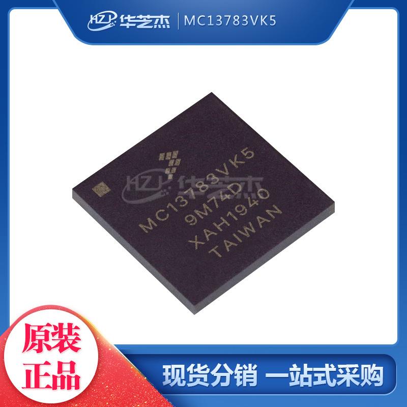 MC13783VK5 封装BGA247 电源管理IC 全新原装 库存现货