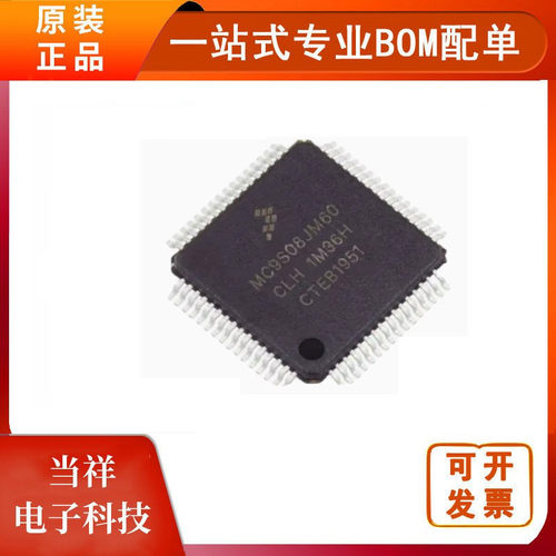 MC9S08JM60CLH QFP64 单片机微控制器MCUFREESCALE/飞思卡尔芯片