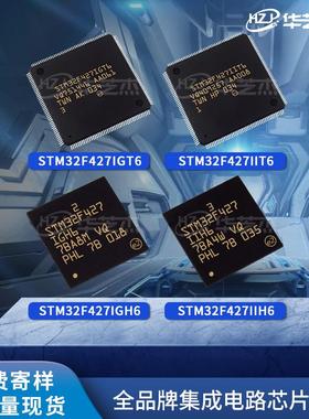 STM32F427IGT6 原装STM32F427IGH6 STM32F427IIT6 STM32F427IIH6
