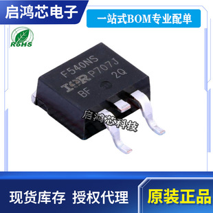 原装IRF540NSTRLPBF F540NS封装TO-263 100V N通道MOSFET场效应管