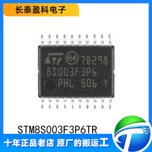 原装正品 STM8S003F3P6TR TSSOP-20 16MHz 8KB 8位微控制器芯片IC