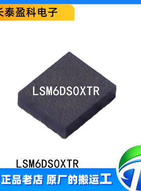 LSM6DS0XTR 原装正品 贴片LGA-14 ST/意法 姿态传感器/陀螺仪芯片