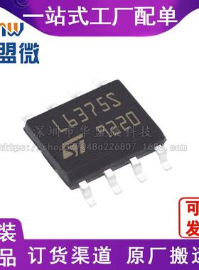 全新常备现货 L6375S 集成电路 封装SOIC-8 电子元器件