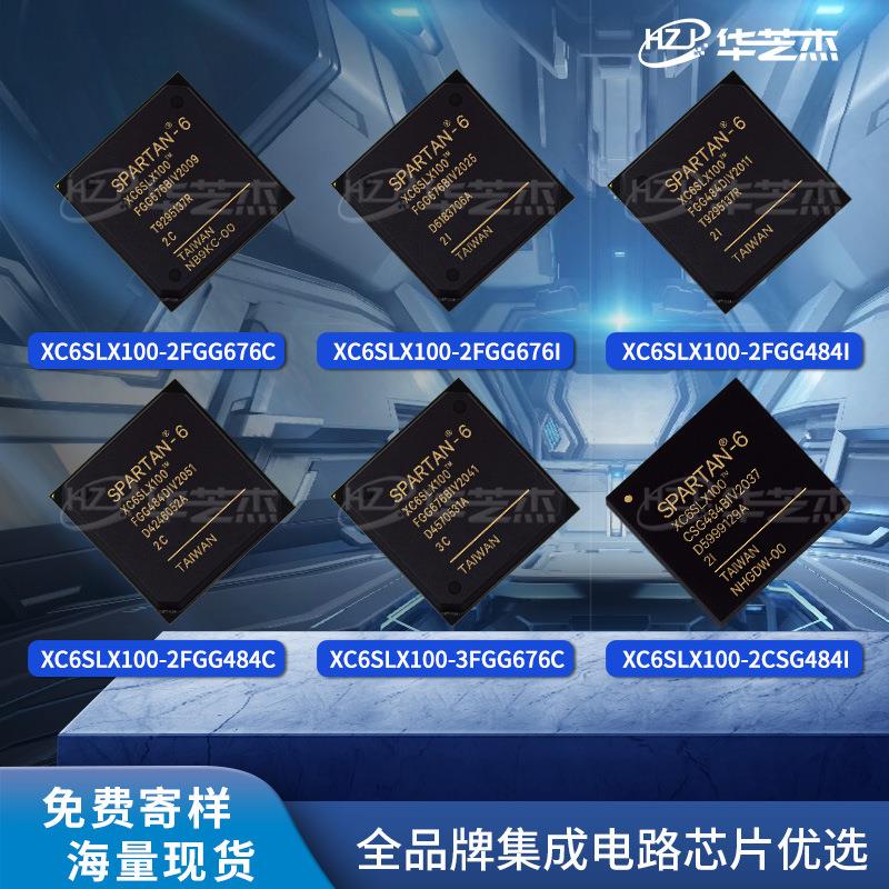 XC6SLX100-2FGG676C/I 2FGG484I/C 2CSG484I/C 3FGG676C/I芯片