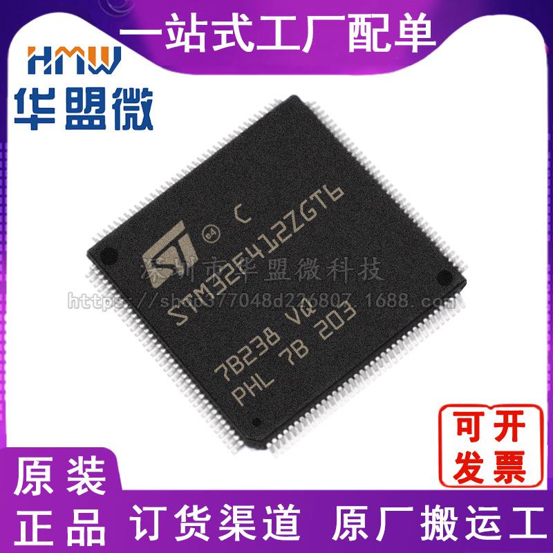 全新 STM32F412ZGT6 LQFP144 32位微控制器MCU ARM电子元器件