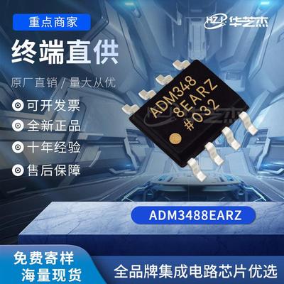 ADM3488EARZ 封装SOP8 RS422/RS485接口IC原装现货直销芯片