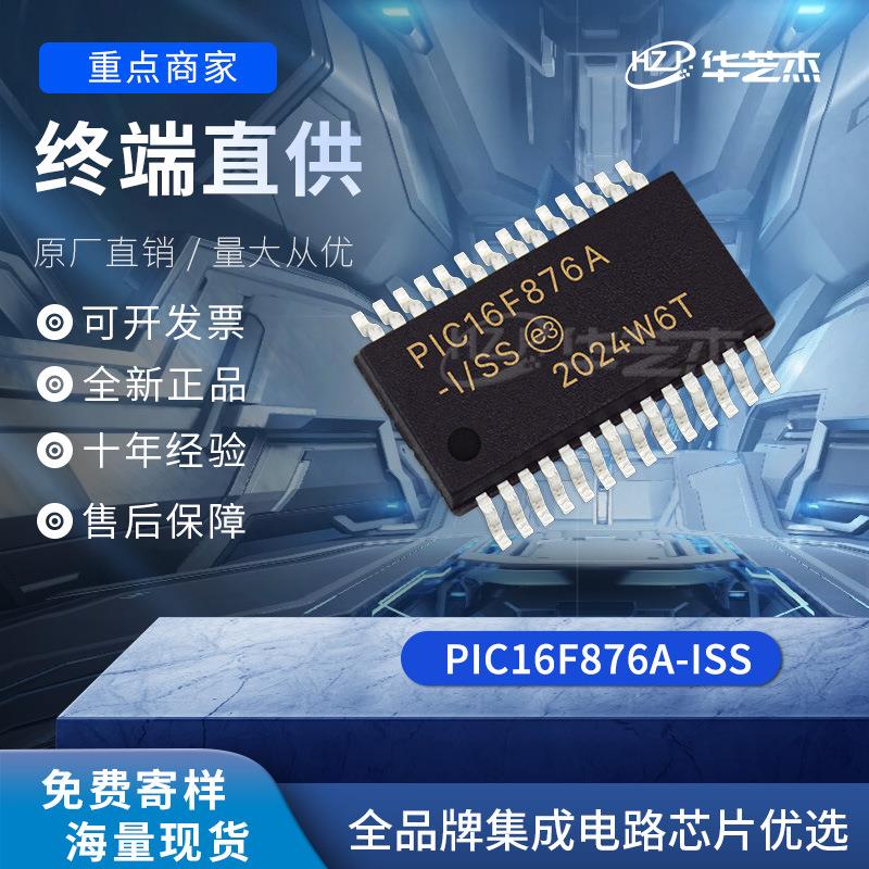 PIC16F876A-I/SS 封装SSOP28 8位微控制器 - 原装库存现货