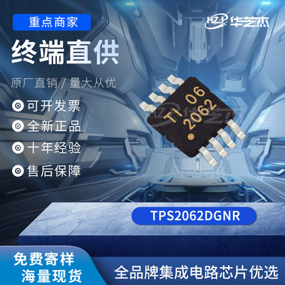 TPS2062DGNR 丝印2062 封装MSOP8 配电开关IC 原装