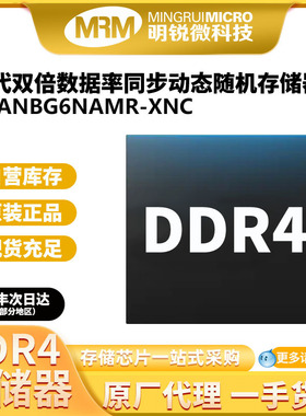 三星海力士H5ANBG6NAMR-XNC32Gb存储器DDR4内存芯片原装现货直供