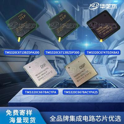 TMS320C6678ACYPA 6678ACYPA25 6713BPYP200 6747DZKBA3原装芯片