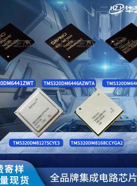 TMS320DM8168CCYGA2 8168CCYG2 8127SCYE3 6467ZUTA 6441ZWT芯片