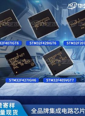 STM32F407IGT6 207 427 429 405 IGH6 IET6 ZGT7 VGT7微控制器