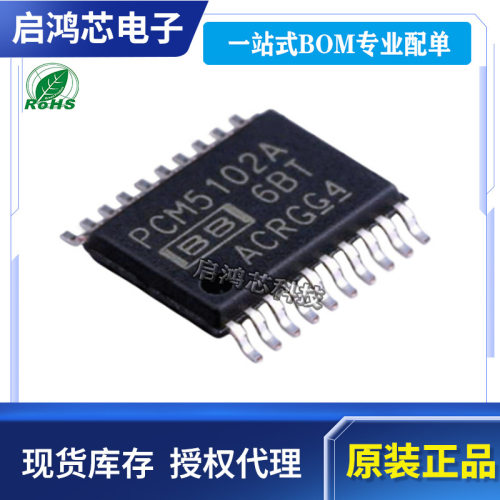 原装PCM5102APWR PCM5102A封装SSOP20 转换器音频立体声DAC芯片IC