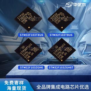 STM32F103T8U6 STM32F103TBU6 STM32F103ZGH6 STM32F103ZGH6TR