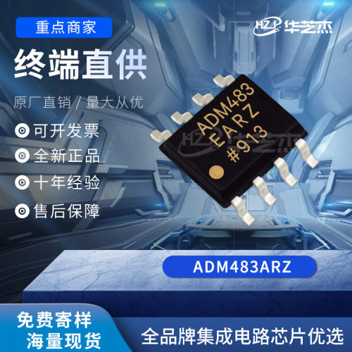 ADM483ARZ SOP8 RS422/RS485接口IC原装芯片现货直销