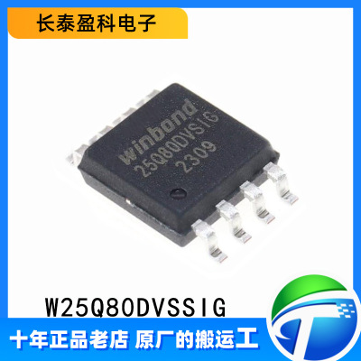 W25Q80DVSSIG SOP-8 存储器芯片IC NOR FLASH W25Q80【全新原装】