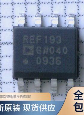 REF193GSZ REF193G 电压基准IC芯片 全新 质量保证 现货