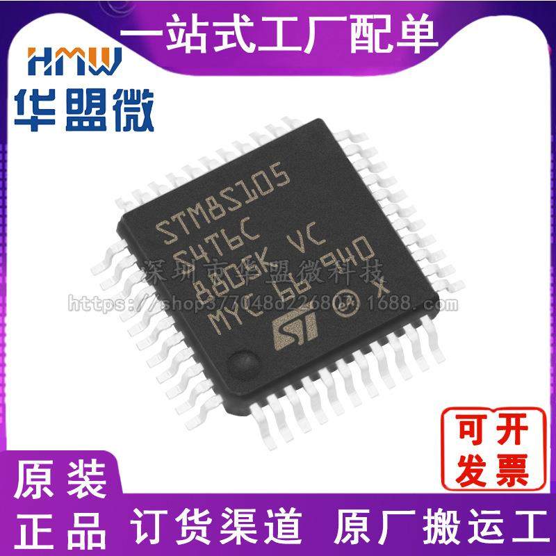 STM8S105S4T6C 封装LQFP44 8位微控制器 MCU单片机  现货芯片