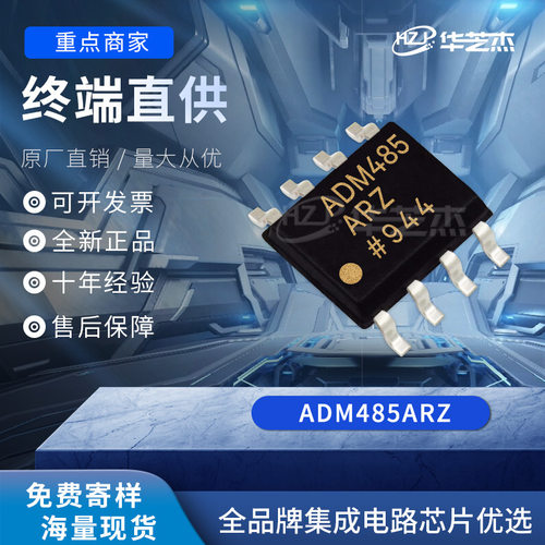 ADM485ARZ 封装SOP8 RS422/RS485接口IC原装现货直销芯片