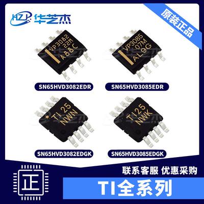 SN65HVD3082EDGK 65HVD3082EDR 65HVD3085EDGK芯片SN65HVD3085EDR
