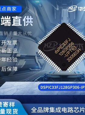 dsPIC33FJ128GP306-I/PT 封装TQFP-64 数字信号处理器和控制器IC