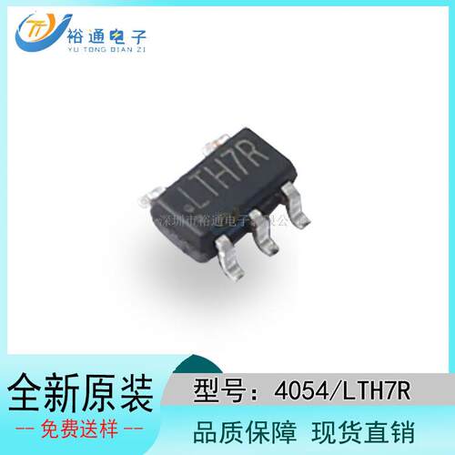 4054 SOT23-5  LTH7R 充电管理IC 4.2V 锂电池充电管理IC