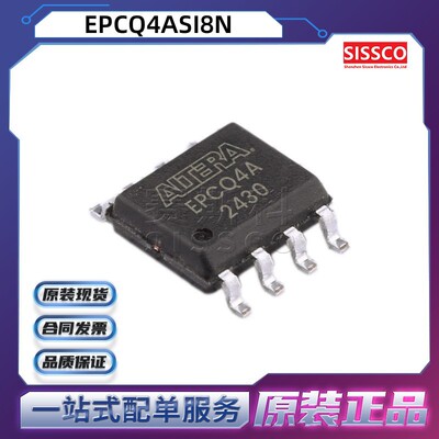 EPCQ4ASI8N 源头现货 电子元器件 原装正品 芯片 电子元件 IC