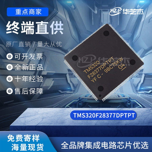 TMS320F28377DPTPT 封装HQFP176 全新原装库存现货单片机IC