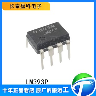 LM393P 原装正品 直插DIP-8 低功耗 双电压 逻辑比较器芯片 LM393