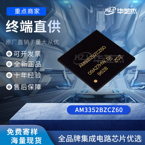 AM3352BZCZ60 封装NFBGA324 微处理器-MPU 原装