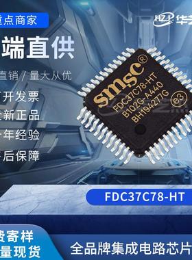 FDC37C78-HT QFP48 输入/输出控制器 原装芯片全新库存现货