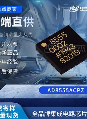 AD8555ACPZ 封装LFCSP16 仪表放大器 原装全新库存
