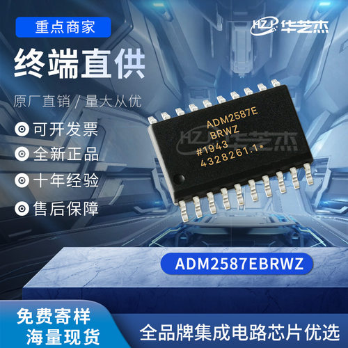 ADM2587EBRWZ 封装SOIC-20 原装2587EBRWZ隔离器现货分销