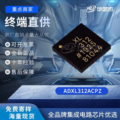 ADXL312ACPZ 封装LFCSP32 加速计原装全新库存