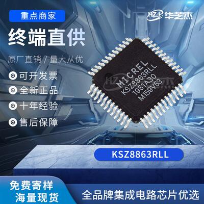 KSZ8863RLL QFP48 以太网集成电路原装芯片