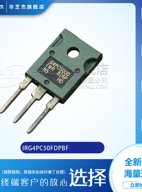 IRG4PC50FDPBF 封装TO-247 电子元器件原装集成电路芯片