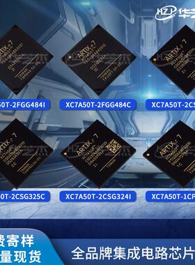 XC7A50T-2FGG484I/C 2CSG325I/C 2CSG324I/C 1CPG236C/I原装芯片
