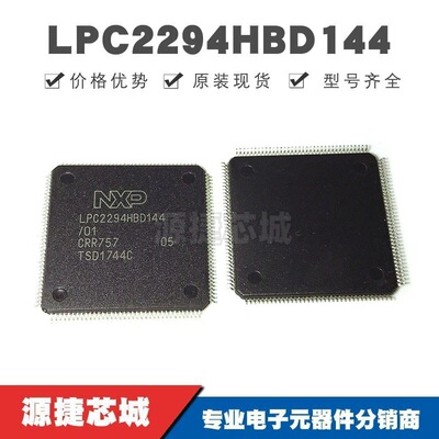 LPC2294HBD144 贴片QFP-144 微控制器芯片 原装正品 提供BOM配单