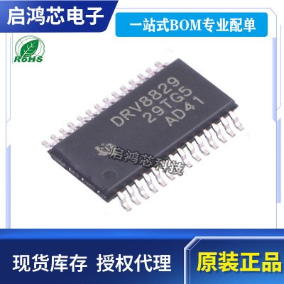 原装正品DRV8829PWPR封装SSOP28 DRV8829 电机控制驱动器芯片IC
