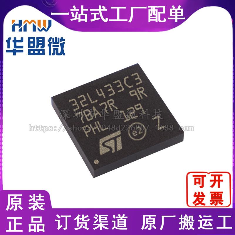 全新STM32L433RCI3 封装UFBGA-64 集成电路配单BOM 电子元器件