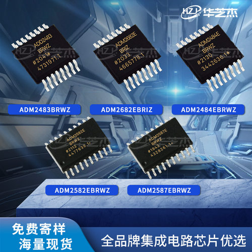 ADM2587EBRWZ ADM2483BRWZ ADM2582EBRWZ ADM2484EBRWZ 原装芯片