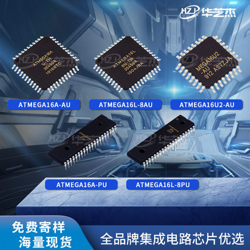 ATMEGA16A-AU/PU/MU ATMEGA16L-8AU/8PU ATMEGA16U2-MU/AU单片机